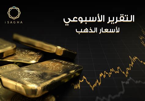 أسعار الذهب تشهد ارتفاعاً وعيار 21 يحقق مكاسب قوية