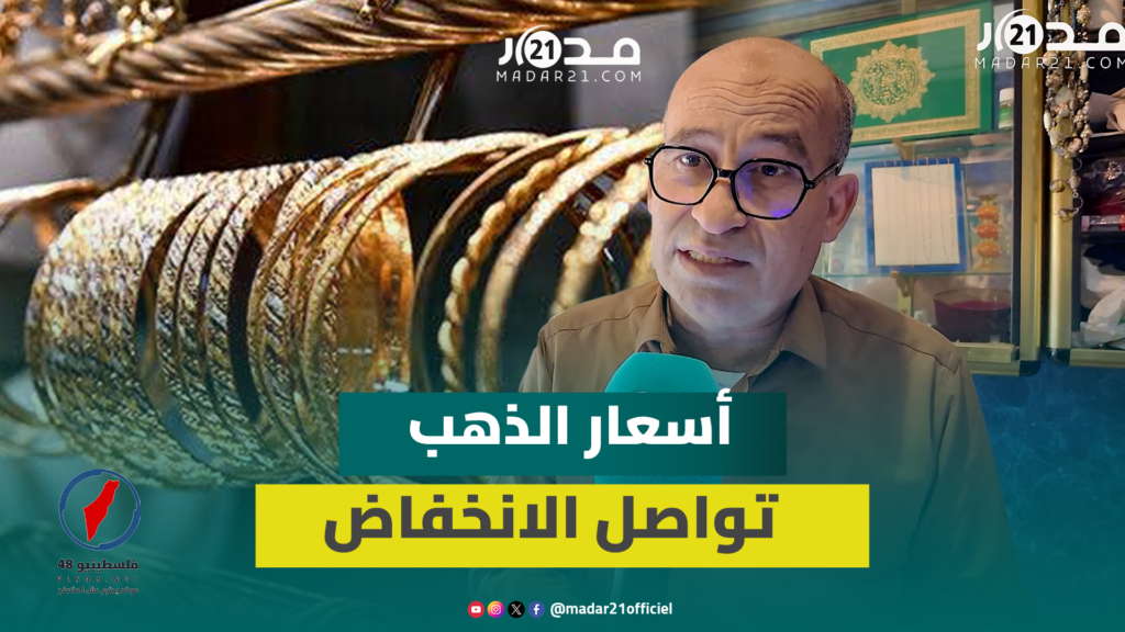 أسعار الذهب تشهد تراجعاً وسط تفاؤل التجار بانتعاش الحركة السوقية