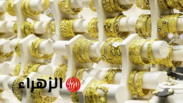 أسعار الذهب تواصل الصعود اليوم وعيار 21 يسجل زيادة مفاجئة في الأسواق