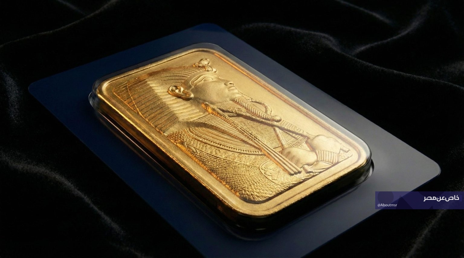 أسعار سبائك الذهب في مصر اليوم الجمعة 27 مارس.. سبيكة 10 جرام تخسر 900 جنيه