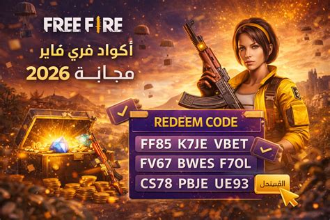 أكواد فري فاير 2026 تمنحك فرصة الحصول على الجواهر مجانًا – فلسطينيو48