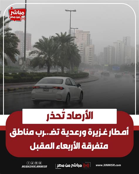 أمطار غزيرة تضرب الإسكندرية والوجه البحري مع تحذيرات من تقلبات الطقس بالسواحل الشمالية