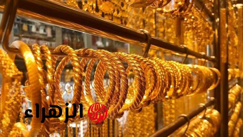 مفاجأة في عيار 21 الآن.. سعر الذهب اليوم في مصر يقفز من جديد | هل الوقت مناسب للشراء؟!