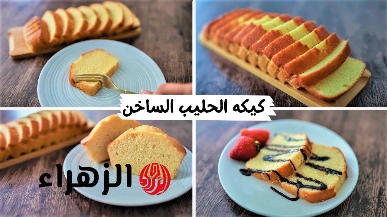 اعملي كيكة الحليب الساخن على طريقة الشيف نادية السيد بمكونات وخطوات بسيطة لتحلية لذيذه