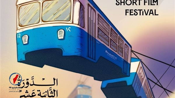 الإسكندرية للفيلم القصير يعلن عن البوستر الرسمي للمهرجان