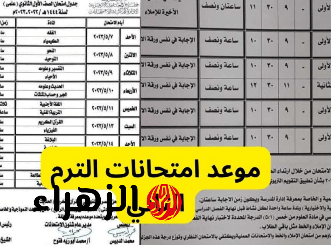 التعليم تعلُن موعد امتحانات الترم الثاني 2026 لطلاب ابتدائي واعدادي وثانوي وفقاً للخطة الرسمية