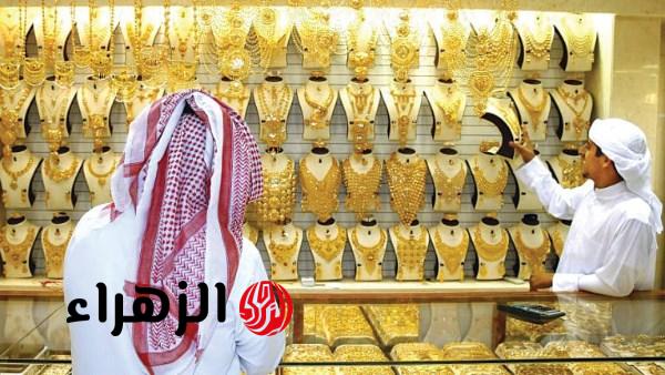 الذهب يحقق صعودًا جديدًا في الإمارات مساء اليوم وأعلى عيار يصل إلى 541.25 درهما