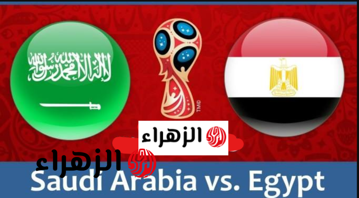 المنتخب السعودي.. قنــــوات ببلاش ناقلــة لمباراة السعودية ضد مصر اليــوم الودية تحضيرا لكاس العالم world cup 2026
