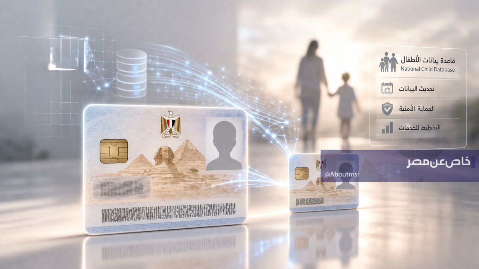 برلمان مصر يدرس منح الأطفال بطاقة رقم قومي من سن 5 سنوات