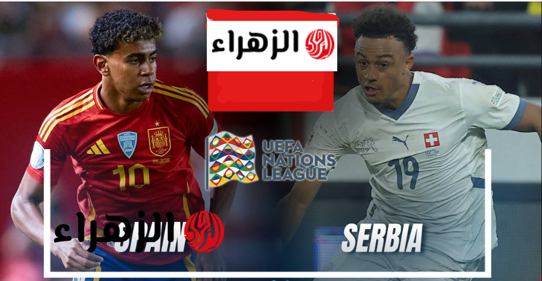 بعد تأجيلهـا.. القنـوات الناقلة لمباراة اسبانيا وصربيا Spain vs Serbia الودية استعدادا لكأس العالم 2026 والتشكيل المتوقـع