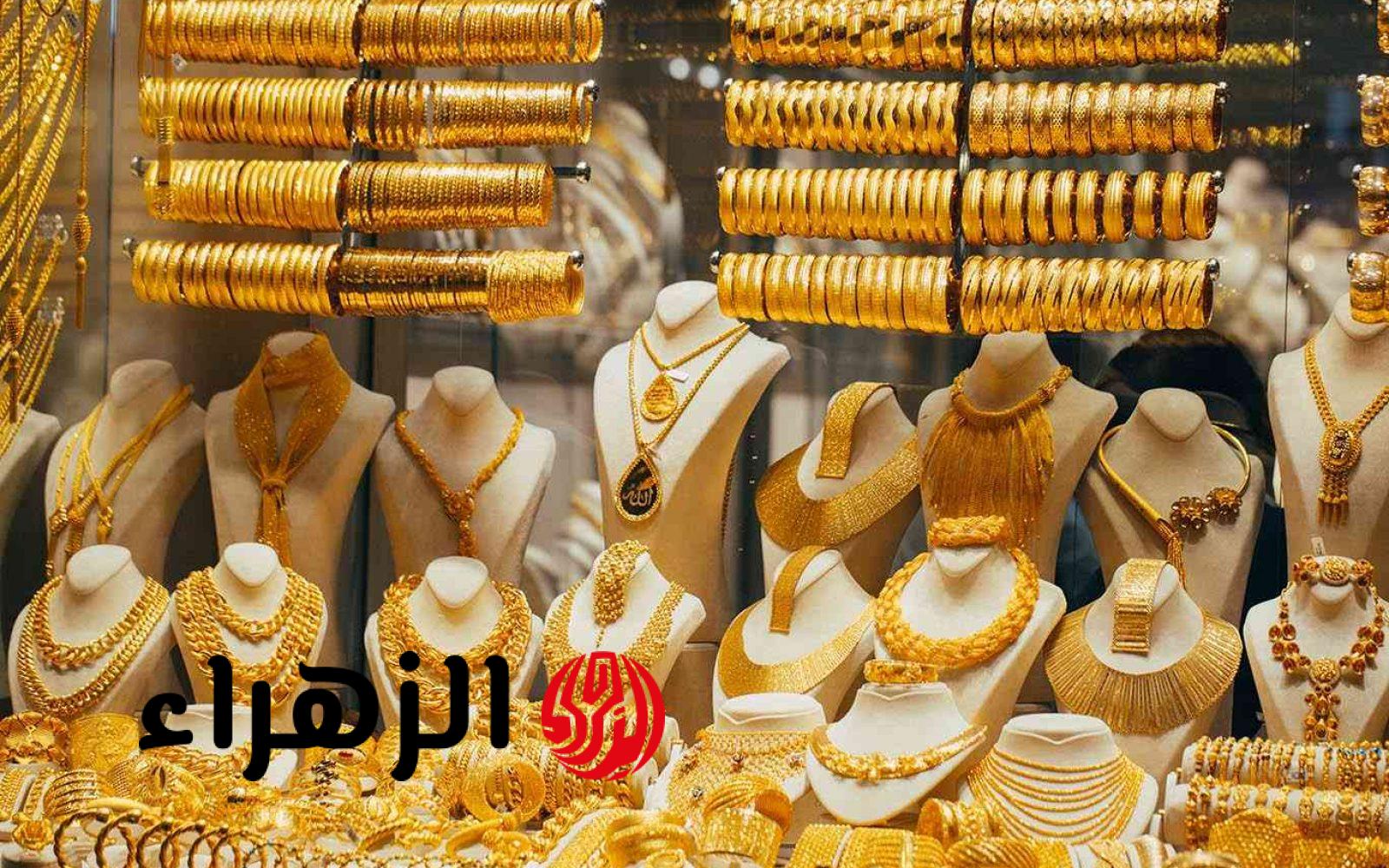 تراجع جديد.. انخفاض سعر الذهب في مصر اليوم الجمعة وعيار 21 و 18 يسجل أرقام جديدة !