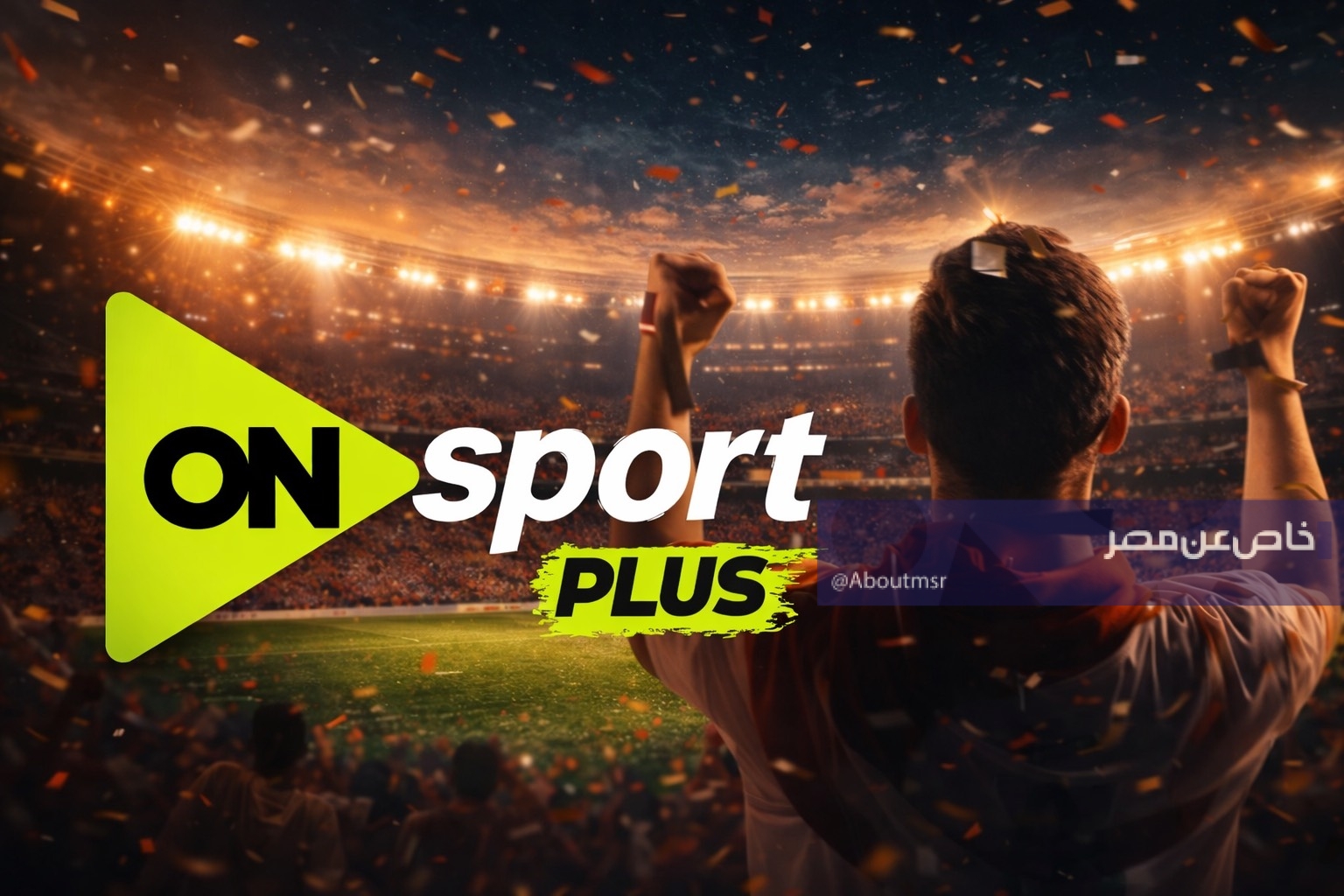 تردد أون سبورت بلس الجديد تحديث أبريل 2026