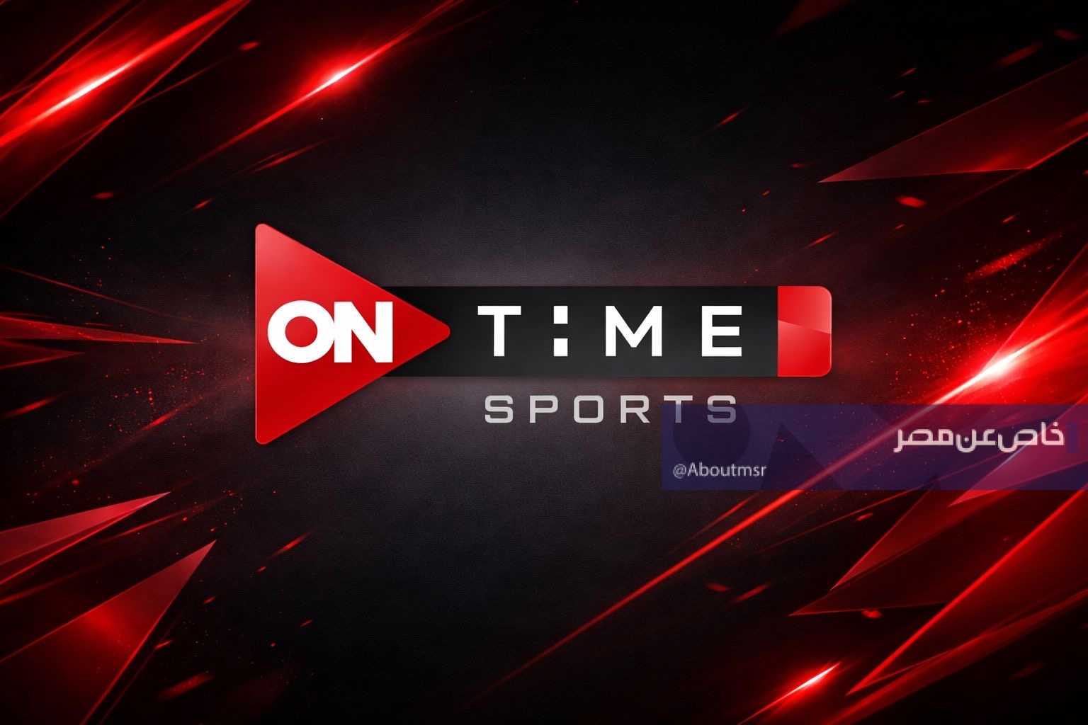 تردد قناة أون تايم سبورت الجديد 2026 لمشاهدة مباراة مصر والسعودية بث مباشر