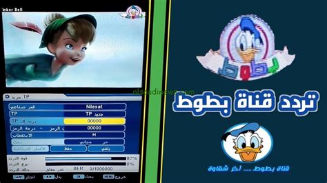 تردد قناة بطوط على النايل سات بجودة عالية HD للأطفال