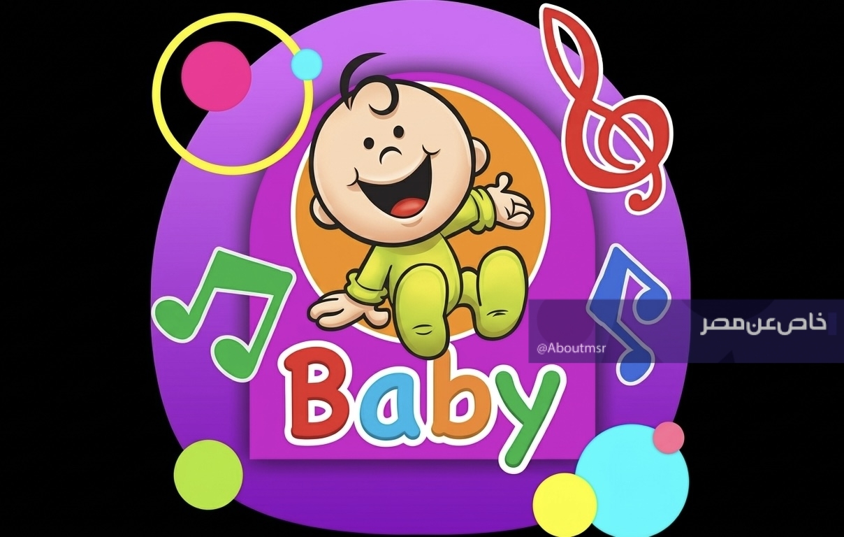 تردد قناة طيور بيبي الجديد 2026 على نايل سات وعرب سات.. لمتابعة أفضل أناشيد وأغاني الأطفال