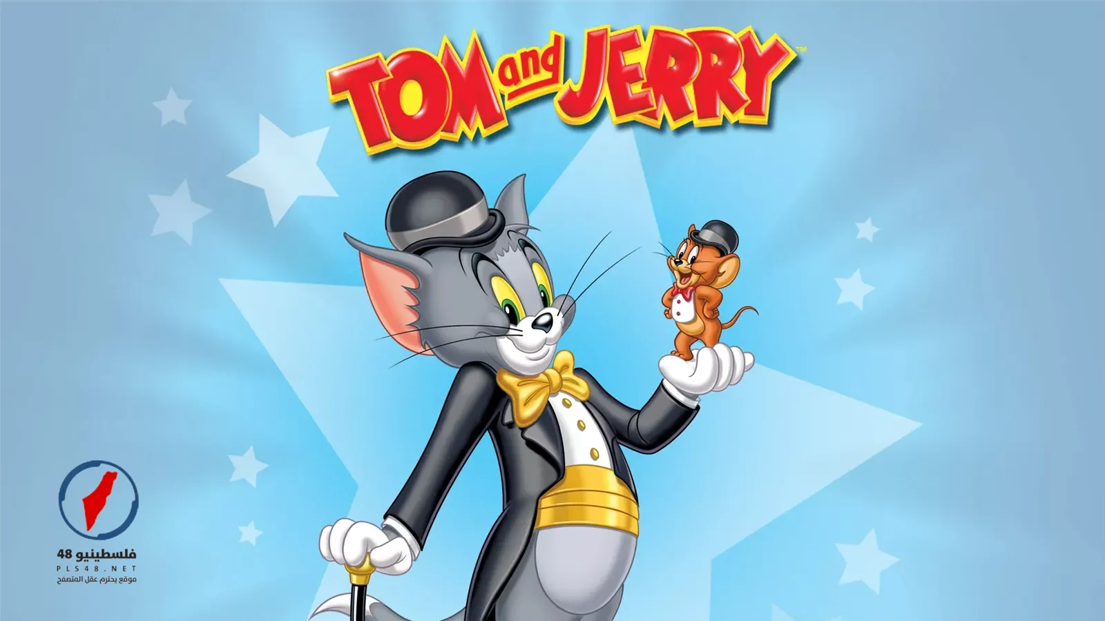 تردد قنوات الأطفال لعرض توم وجيري على نايل سات – فلسطينيو48