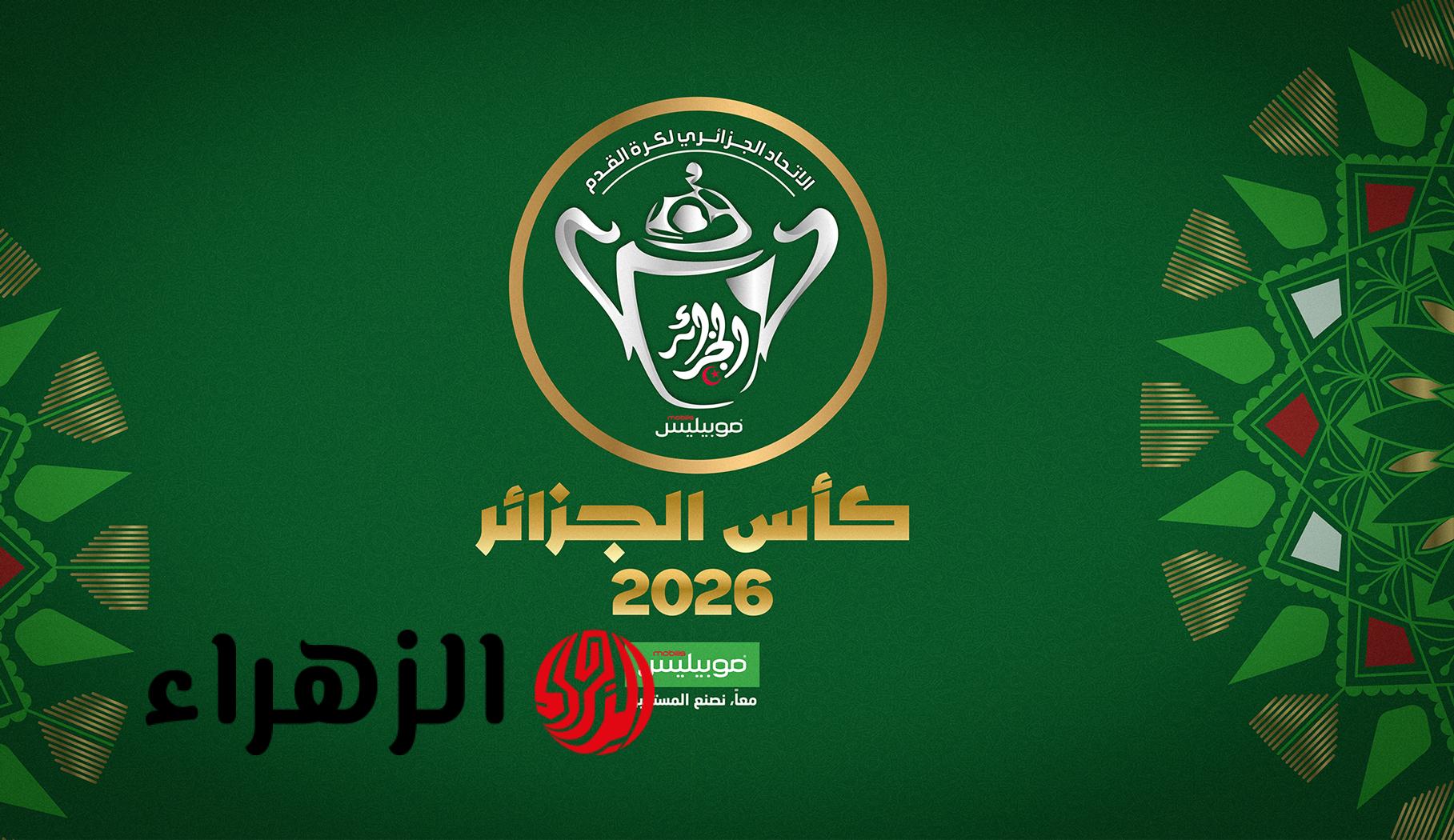 تـأجيل موعد مباراتي نصف نهائي كأس الجزائر 2026 الى هذا التـاريخ بسبب الالتزامات القارية للأندية.. هذه هي القنوات الناقلة