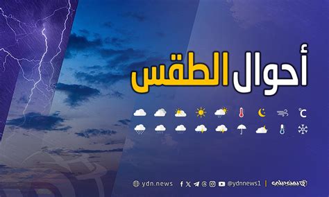 توقعات الأرصاد: أمطار متوقعة في 12 محافظة غدًا