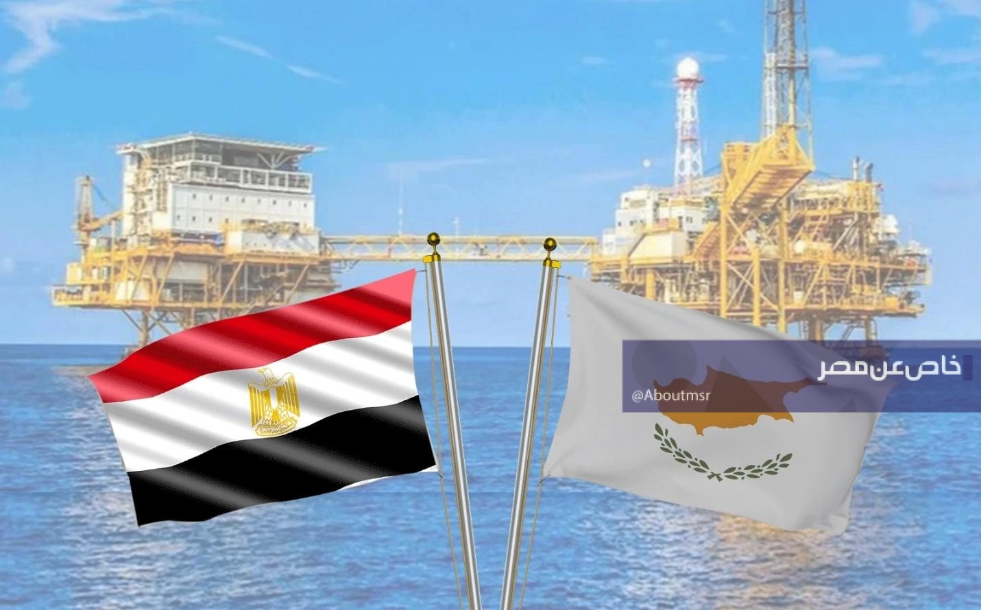 حقل “كرونوس” و”أفروديت”.. اتفاقية تمهيدية لمصر وقبرص لتأمين الطاقة المحلية وتصدير الغاز