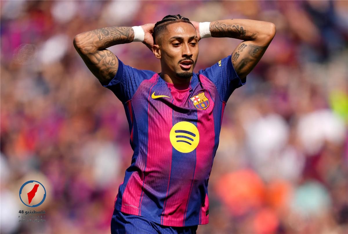 رافينها يغيب عن مباريات برشلونة بسبب الإصابة