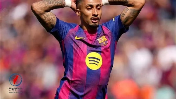 رافينها يغيب عن مباريات برشلونة بسبب الإصابة