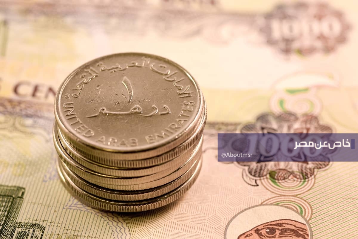 سعر الدرهم الإماراتي يقترب من 14.30 جنيه اليوم السبت.. آخر تحديث للأسعار