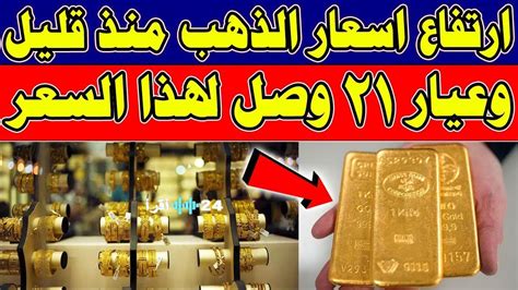 سعر الذهب يشهد ارتفاعًا جديدًا لعيار 21