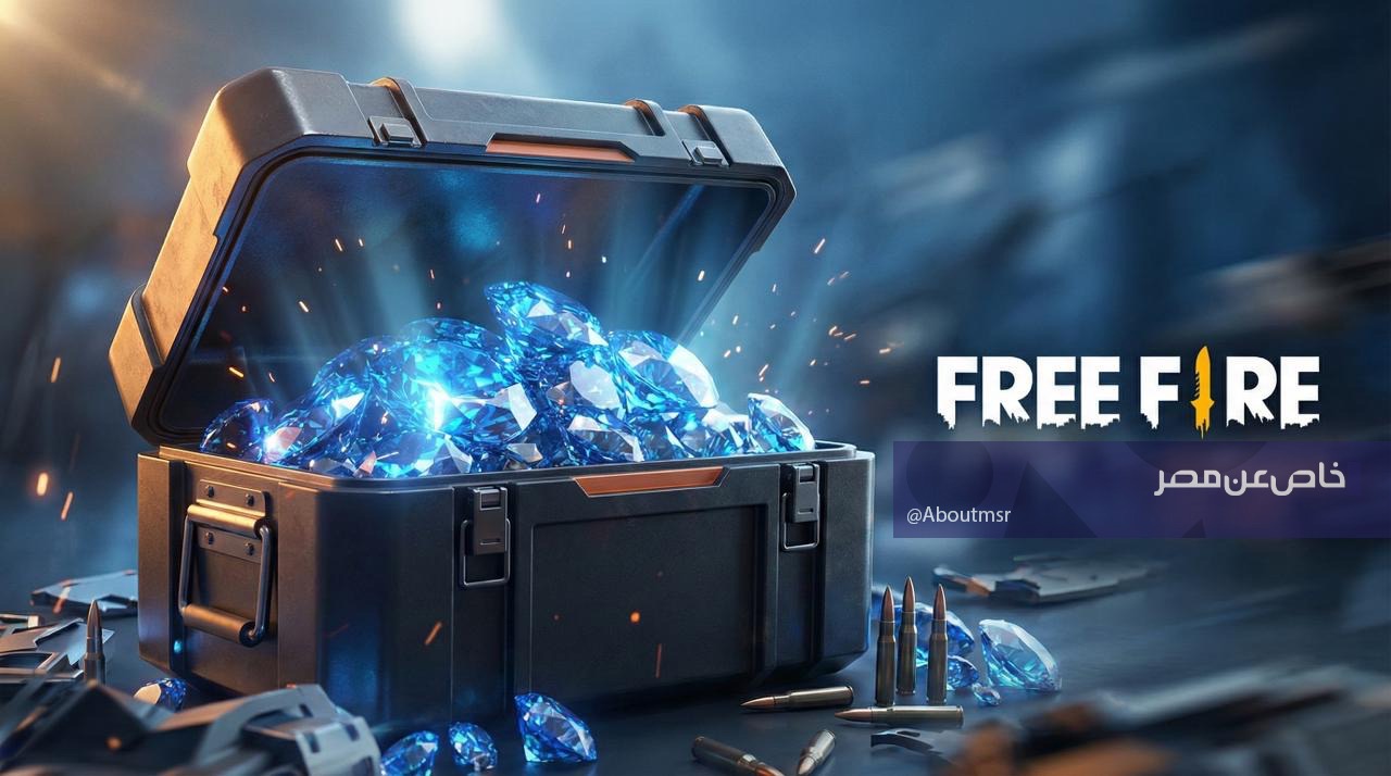 طريقة الحصول على جواهر فري فاير بأرخص سعر في مصر والسعودية وشحنها بطريقة آمنة وسهلة