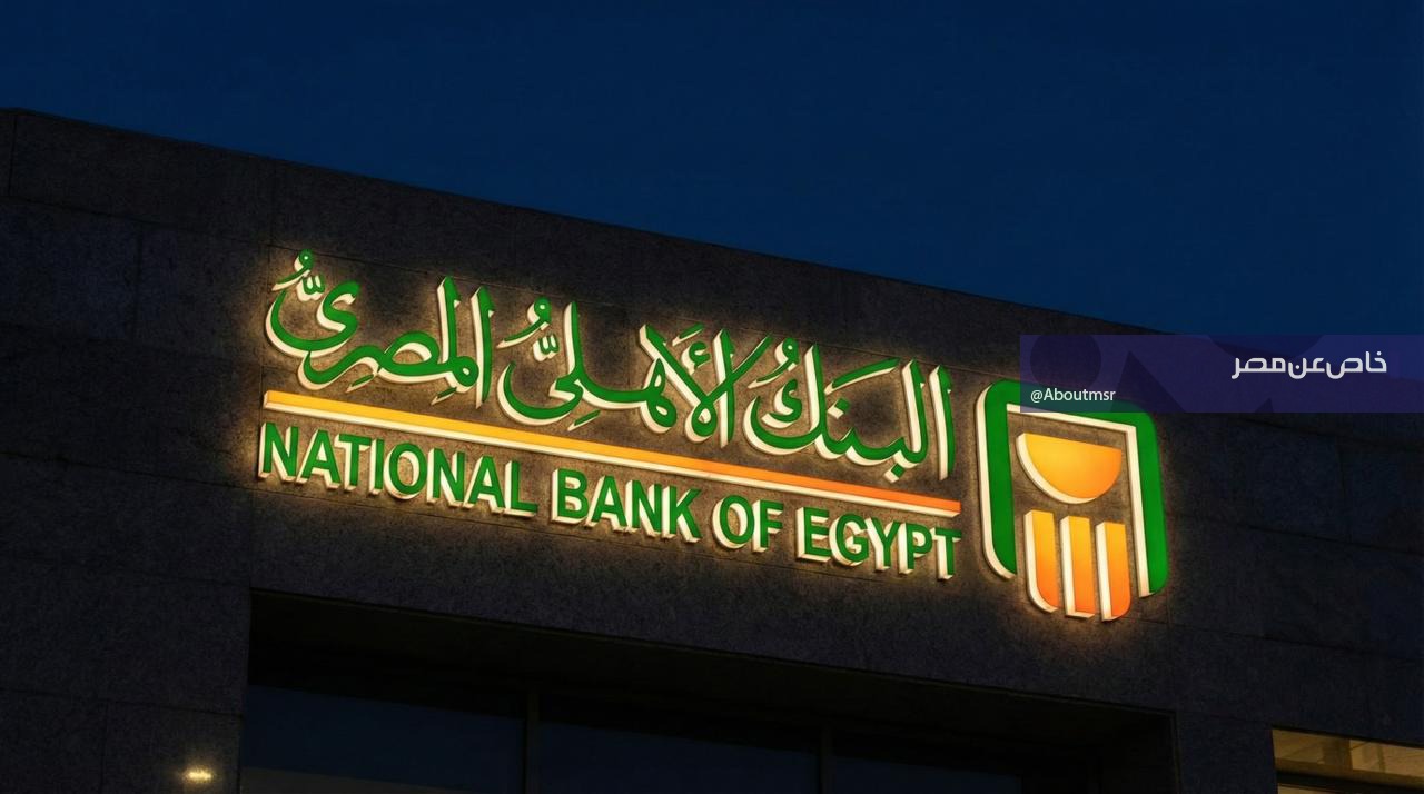 فرصة للجميع.. 7500 جنيه دخلا شهريا من البنك الأهلي المصري بهذه الطريقة