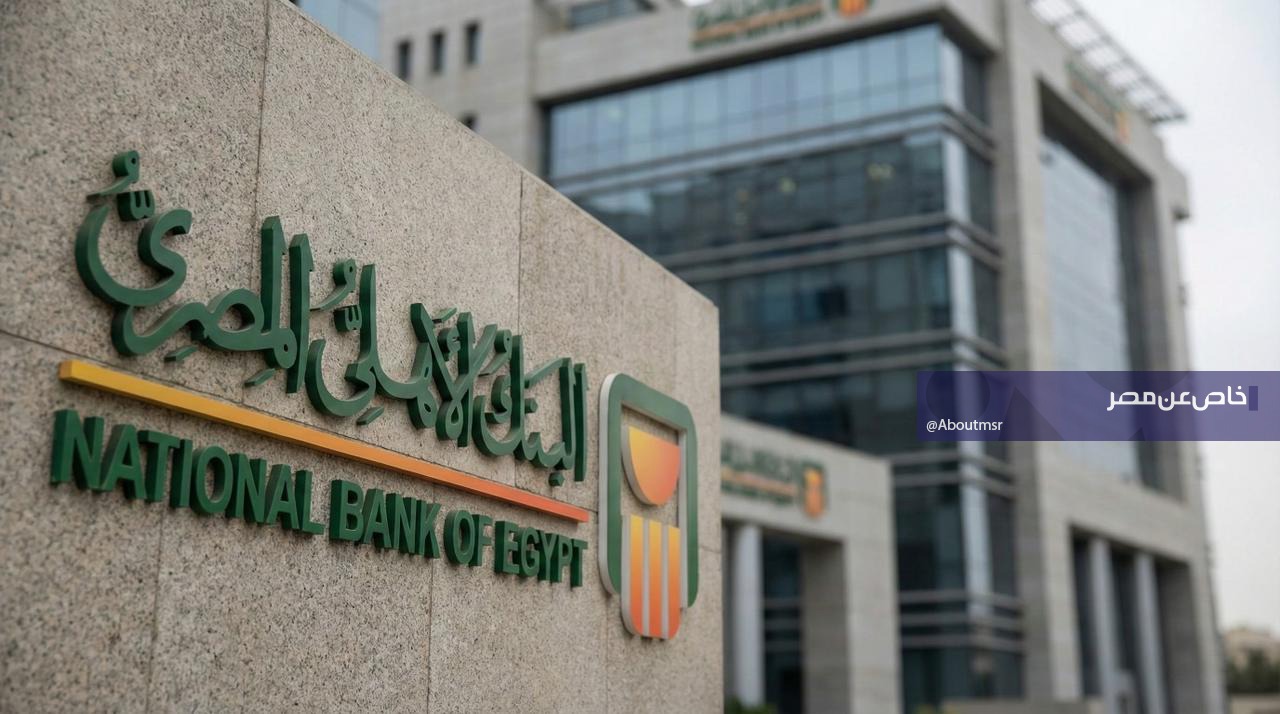 فرصة للجميع.. أفضل شهادات الادخار في البنك الأهلي المصري خلال 2026