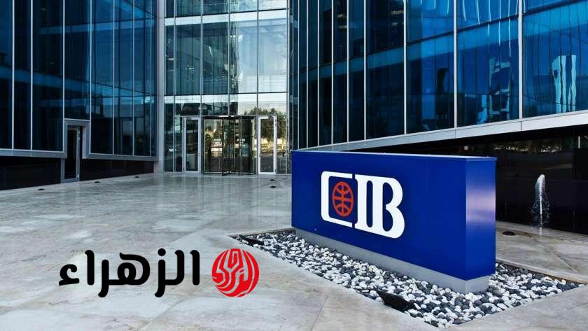 فلوسك هتتبخر من الحساب.. البنك التجاري الدولي CIB يحذر العملاء بشكل عاجل