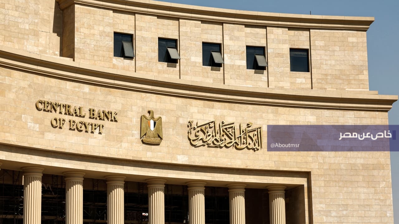 قرار جديد وعاجل من المركزي المصري يخص عمل البنوك يوم الأحد