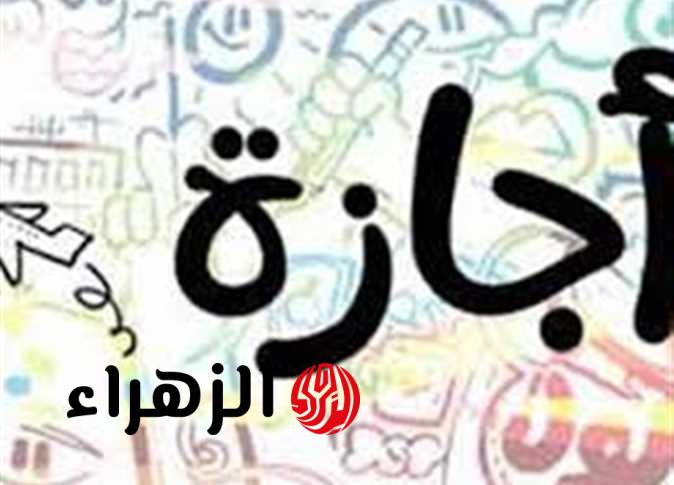 قبل ما تروح المدرسة بكره.. حقيقة منح طلاب المدارس إجازة غدا وبعد غد في مصر