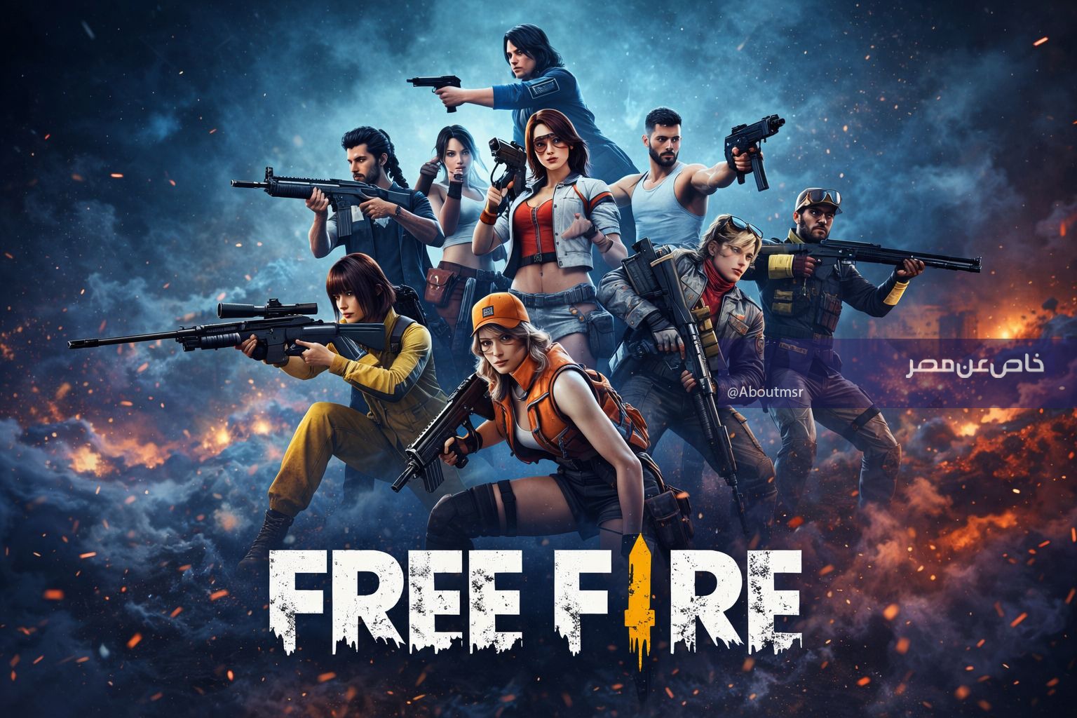 كيف تحصل على أكواد وجواهر فري فاير يوميًا.. لاستبدالها مجانًا والحصول على أسلحة وأزياء