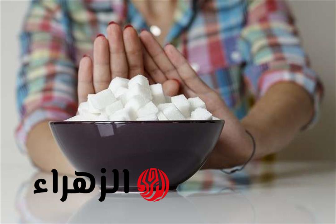 ماذا يحدث لجسمك عند التوقف عن تناول السكر لمدة شهر؟ نتائج مذهلة ستصدمك
