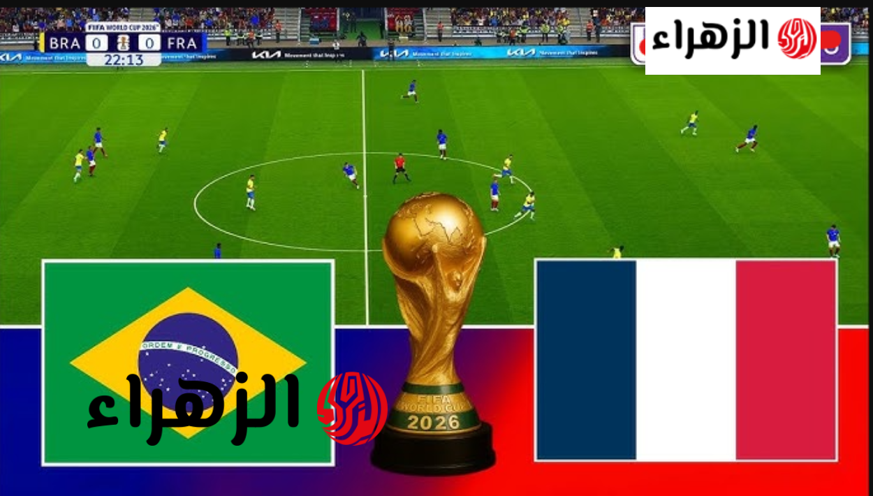 تابع حالا.. تردد قناة أبوظبي الرياضية AD Sports 1 الناقلة لمباراة البرازيل ضد فرنسا الشوط الثاني استعدادًا لكأس العالم 2026