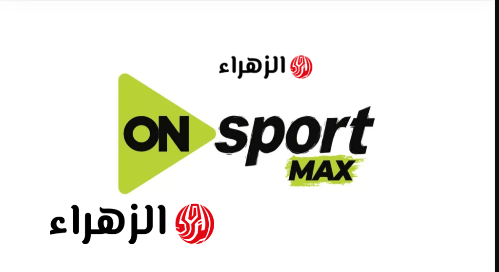 “مـاتش الفراعنـة” تردد قناة اون سبورت ماكس On Sport Max لمتـابعة مباراة مصر والسعـودية بتغطيـة مميزة ببـلاش من بيتك