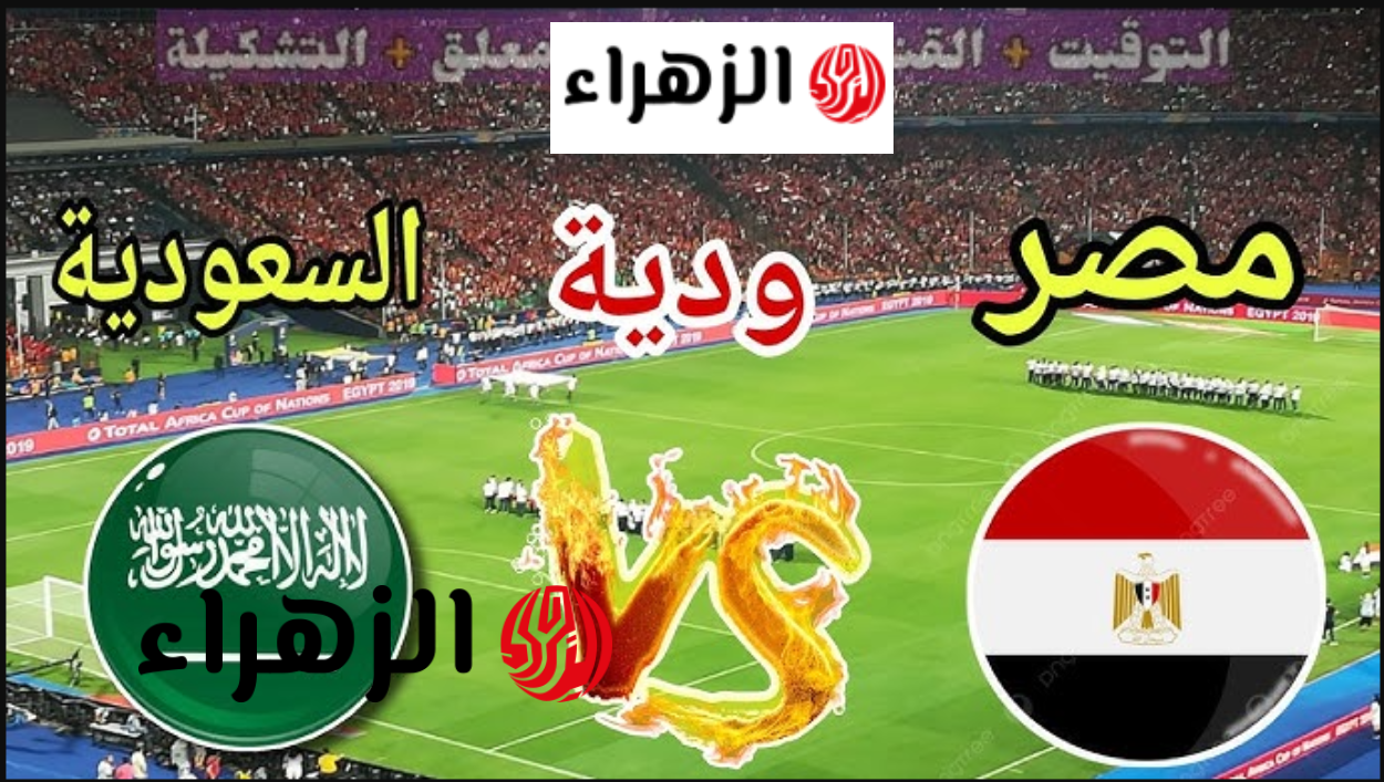 “مـاتش مصر من بيتـك” تردد قناه اون سبورت الجديد ON Sport HD 1 الناقلة لمباراة مصر ضد السعودية الودية اليوم استعدادًا لكأس العالم 2026