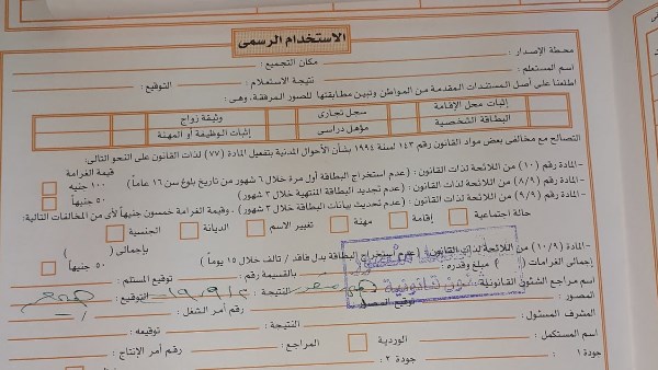 من 50 لـ 800 جنيه.. سعر استمارة البطاقة الشخصية 2026