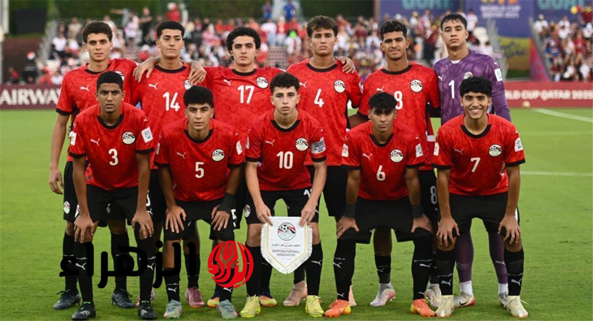 موعد مباراة مصر والمغرب اليوم في تصفيات كأس أمم إفريقيا للناشئين