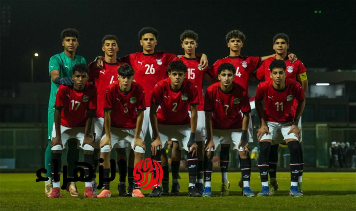 موعد مباراة منتخب مصر للناشئين والمغرب القادمة في تصفيات أمم إفريقيا