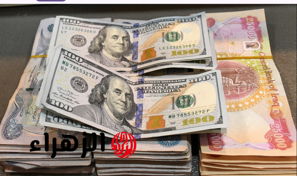 هسـه شكـد وصل.. سعر 100 دولار في العراق اليوم في البنـوك العراقية اليوم الاربعاء 25 مارس 2026.. تغييرات مفاجأة على مدار اليـوم