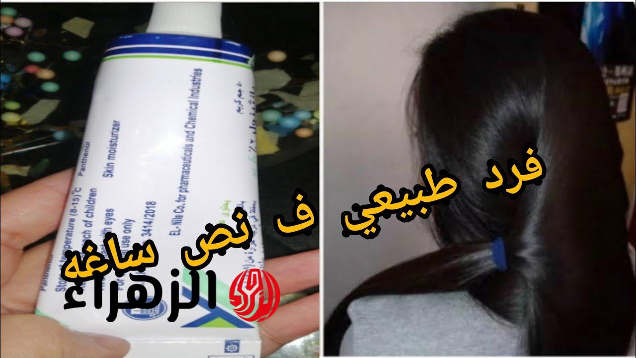 هيبقى ناعم وحريري.. بانثينول لفرد الشعر بدون كرياتين وبروتين وامن تماماً