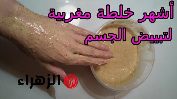 وصفه جبارة من التراث المغربي لتفتيح وشد البشرة والأماكن الداكنة في الجسم وإزالة الجلد الميت