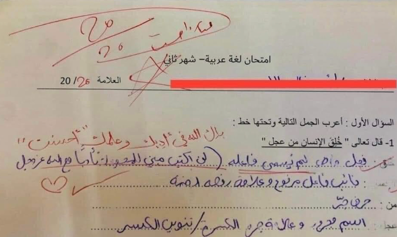 يسلم اللي رباك.. إجابة طالب عن سؤال بالامتحان تشعل مواقع التواصل الاجتماعي في مصر